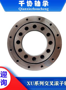 XU180380数控机床设备转盘轴承 交叉滚子回转支撑 厂家非标轴承