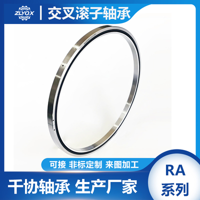 ra1400薄壁交叉滚子轴承回转