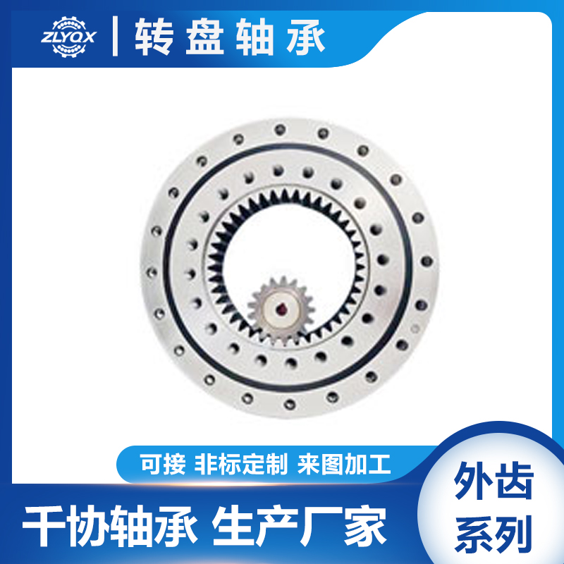 VLI200544四点接触球转盘轴承 切割变位机回转 机床中心工作转台