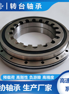 ZKLDF460  双向推力角接触球转盘轴承 高转速转台轴承 光学研磨机