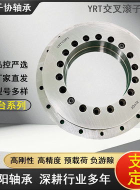 YRT650轴承高精度复合载荷轴承自动化包装设备印刷机械旋转台专用