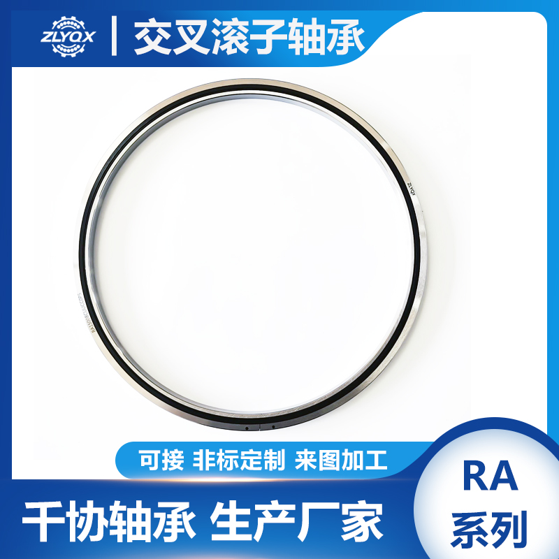 交叉滚子轴承薄壁轴环关节支承
