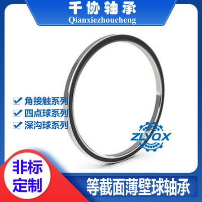 J10008CPO等截面薄壁轴承 厚度8mm 机器人关节旋转轴环 高精度
