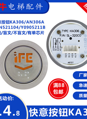 快意A4N52401/AN306圆形不锈钢按键橙光黑面蓝光电梯按钮开孔35mm