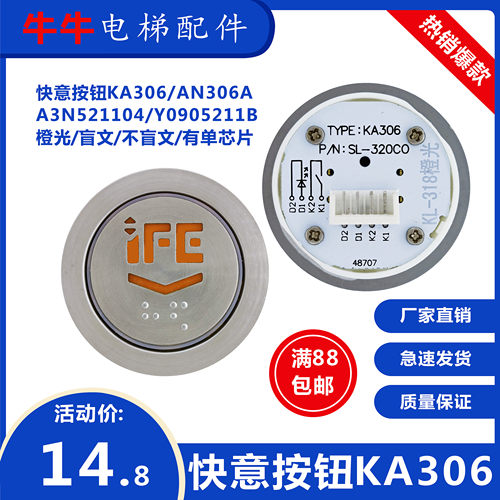 快意按钮圆形不锈钢橙光