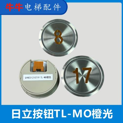 日立电梯按键TL-MO橙光外呼楼层数字按钮橙色光新款老款随机