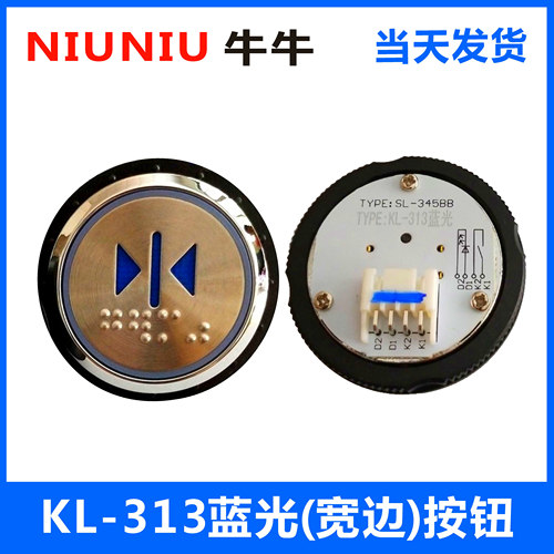 蓝光sl345bb斜边电梯圆形外呼