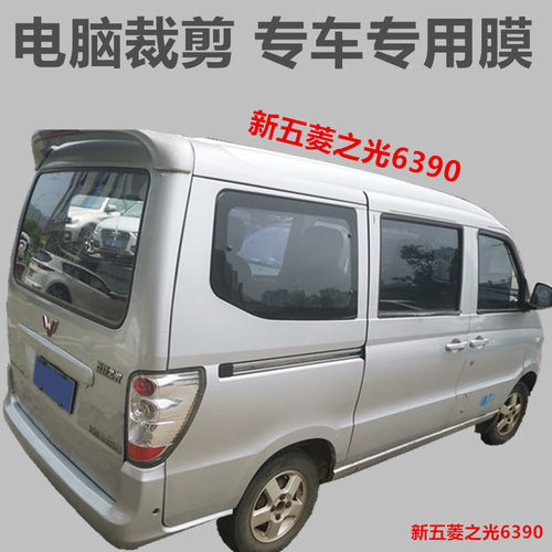 五菱之光玻璃膜防晒专用面包车