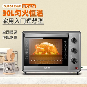 苏泊尔K30FK6电烤箱烤肉串家用小型烘焙全自动多功能30L大容量