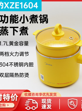 Midea/美的 XZE1604 电热小煮锅多功能304不锈钢1.2升学生宿舍