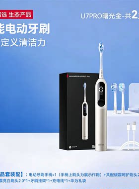 usmile笑容加电动牙刷智能牙刷送男友/女友U7 Pro曙光金