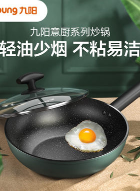 九阳炒锅麦饭石色不粘炒锅不粘锅28cm加深平底大煎锅家用CLB2863D