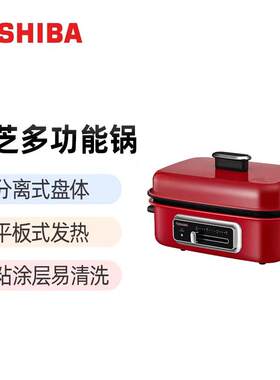 东芝14KSNC(R)日本家用多功能料理锅煎烤机电火锅蒸锅分体
