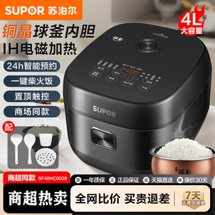 苏泊尔30HC0028电饭煲IH家用煮饭锅3L4L多功能柴火饭1-3-5人官方