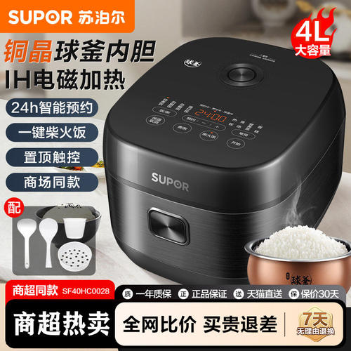 苏泊尔30HC0028电饭煲IH家用煮饭锅3L4L多功能柴火饭1-3-5人官方