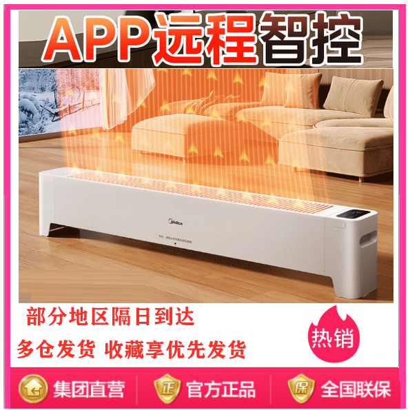 美的石墨烯家用APP踢脚线取暖器电热电暖器速热电暖气 HDS22LYR