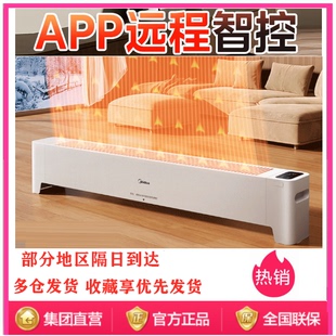 美的石墨烯家用APP踢脚线取暖器电热电暖器速热电暖气 HDS22LYR