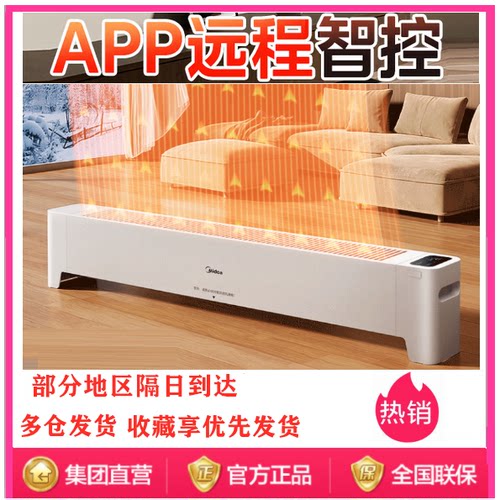 美的石墨烯家用APP踢脚线取暖器电热电暖器速热电暖气 HDS22LYR