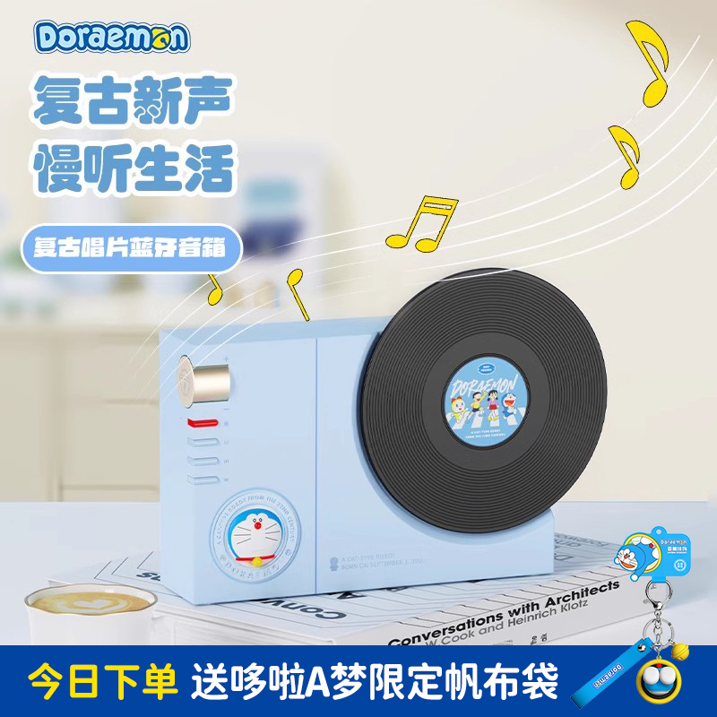 洛克哆啦A梦蓝牙音响生日毕业礼物送女生朋友联名款周边实用创意