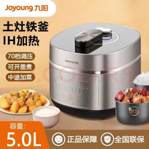 Joyoung/九阳Y-50IHS9大容量高端家用智能电高压锅铁釜双内胆
