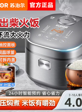 苏泊尔SF40HC53电饭煲智能球釜4L大容量家用多功能电饭锅官方正品