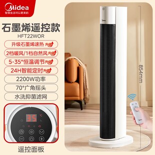 美的HFT22WOR吹热风的取暖器家用立式石墨烯电暖气暖风机冷暖两用