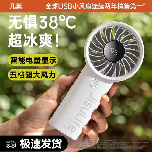 几素手持小风扇高速小风炮Life4充电便携小型桌面风扇涡轮大风力