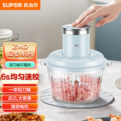 苏泊尔JRD07绞肉机家用全自动多功能小型辅食打肉馅料理搅拌机