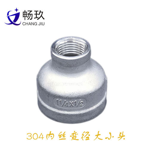 不锈钢304变径大小头内丝牙螺纹异径管古接头DN10DN15DN25