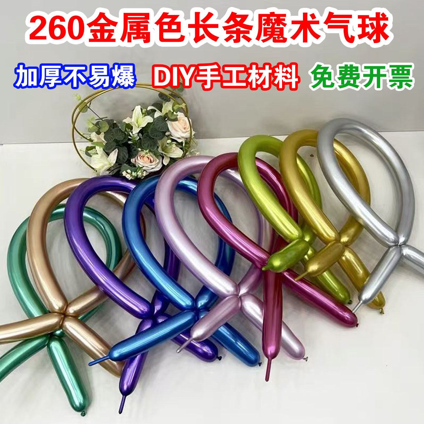 260金属长条魔术气球网红婚房装饰 美式铬合金色乳胶珠光气球造型,节庆用品/礼品,气球,淘宝优惠券,粉丝福利购,淘宝优惠卷