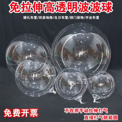 汽球大口径波波球波波球透明球皮