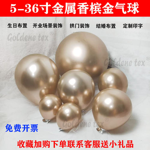 金属香槟色气球定制广告印字汽球