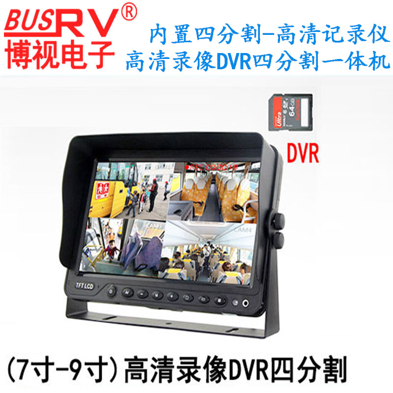 车载四分割显示器7DVR9寸高清4路AHD录像小货客车载10.1寸显示屏