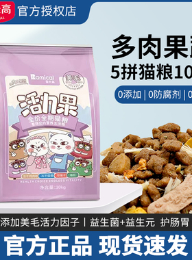 雷米高活力果无谷低敏成猫粮冻干五拼粮全价全期营养增肥正品10kg