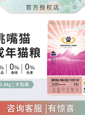 ODE欧帝亿挑嘴猫粮成年猫全价膨化粮美毛护肤6.8kg英短美短通用