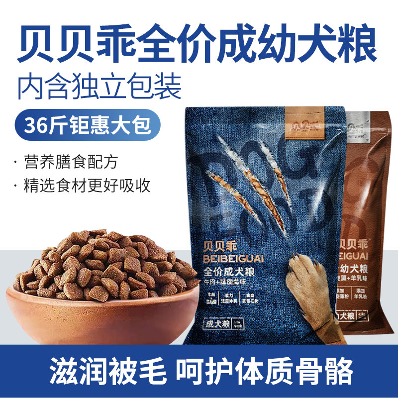贵族贝贝乖全价成幼犬狗粮牛肉+螺旋藻中大型通用型营养美毛18kg
