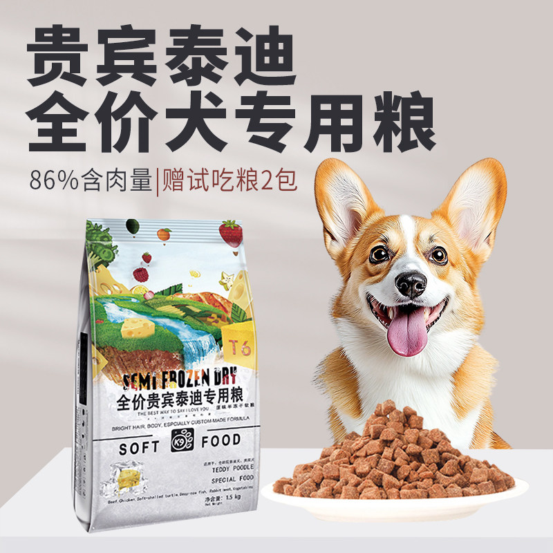 K9半冻干狗粮泰迪贵宾专用软粮成犬小型犬通用美毛鲜肉犬粮1.5kg