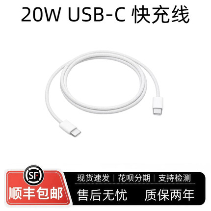 Apple/苹果 20W USB-C 快充线