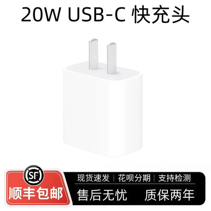 Apple/苹果 20W USB-C 快充头