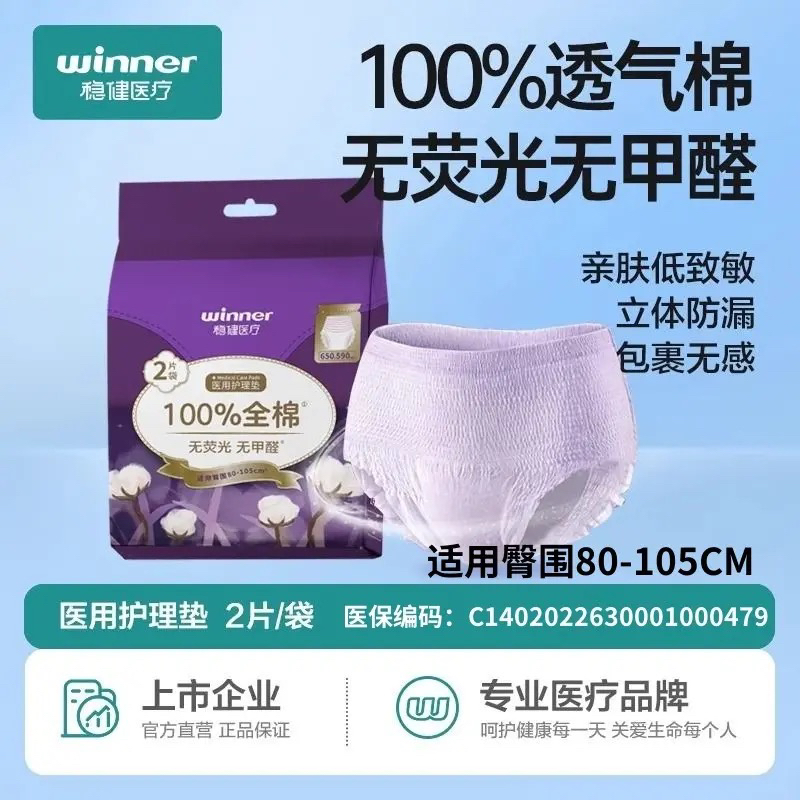 胖东来医用护理垫经期裤安睡裤日夜用姨妈巾免洗内裤许昌超市同款