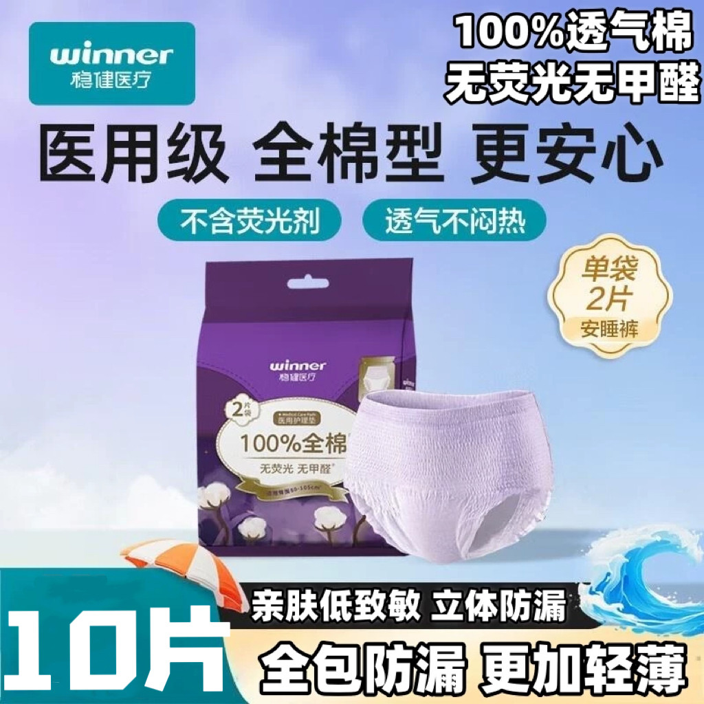 稳健医用护理垫经期安睡裤成人卫生形姨妈巾械字号医疗级纯棉产后