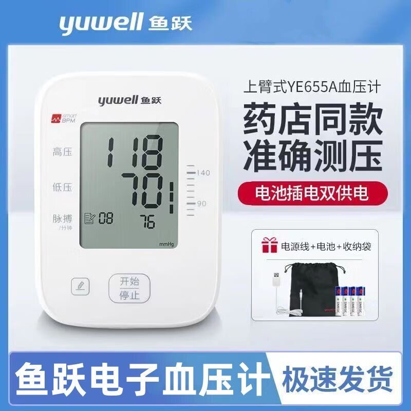 鱼跃YE655A高精准上臂式血压计