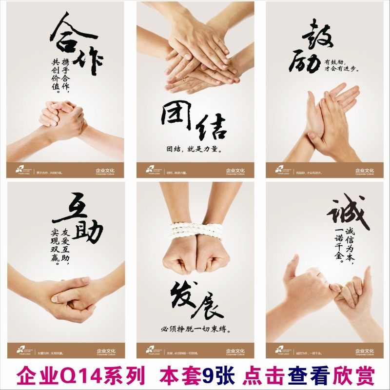 企业文化标语挂图激励手势海报员工素养kt展板销售团队建设宣传画