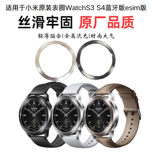 适用于小米手表S3表圈xiaomi WATCHS3S4表盘黑色银色蓝牙版esim版