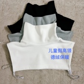 德绒儿童高领假领子男女童纯色百搭假领秋冬加厚保暖围脖领配毛衣