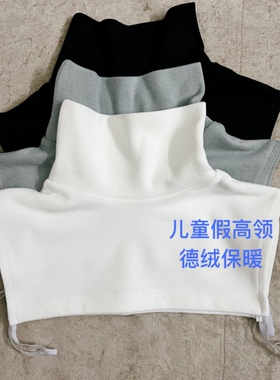 儿童假领子加厚保暖纯色假高领
