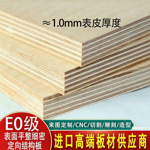 4-40mm进口全桦木板定制多层胶合板全屋定制家具板材俄罗斯海洋板