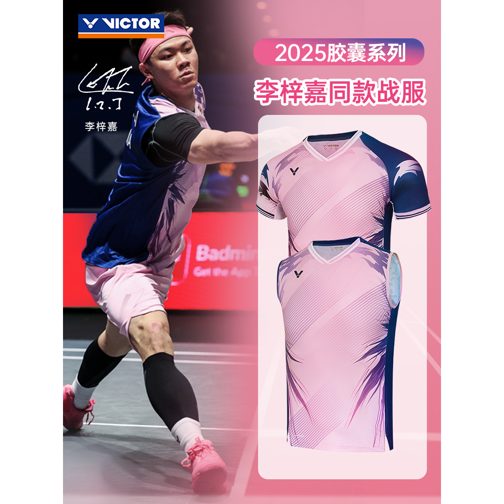 威克多李梓嘉大赛服50008CPS