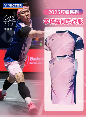 VICTOR威克多胜利李梓嘉胶囊系列50008CPS针织运动羽毛球大赛服