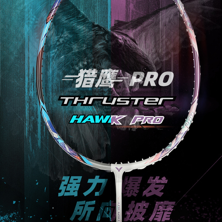 威克多HAWK小隼PRO羽毛球拍